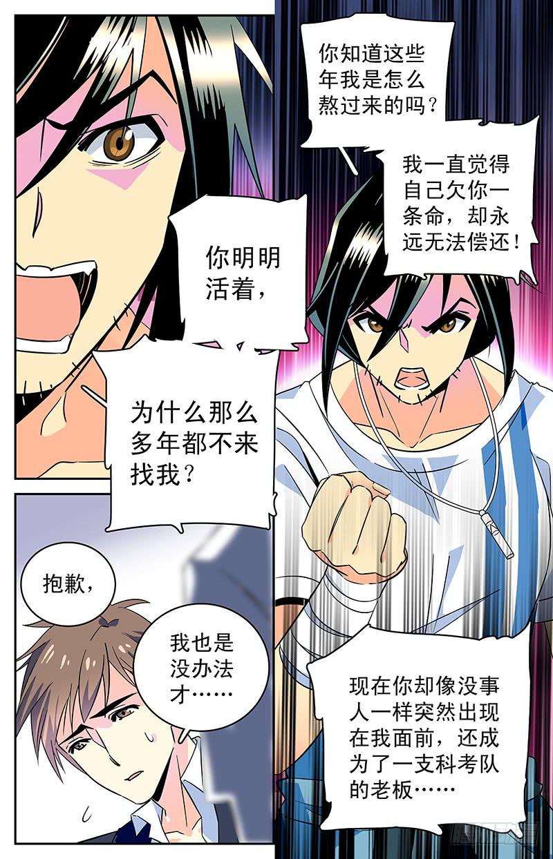 《神秘水域》漫画最新章节第三十九回 全一维回来了免费下拉式在线观看章节第【7】张图片