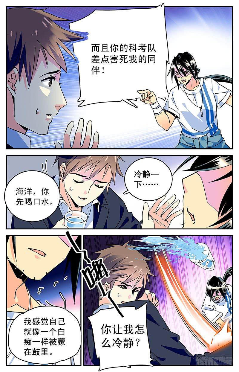 《神秘水域》漫画最新章节第三十九回 全一维回来了免费下拉式在线观看章节第【8】张图片