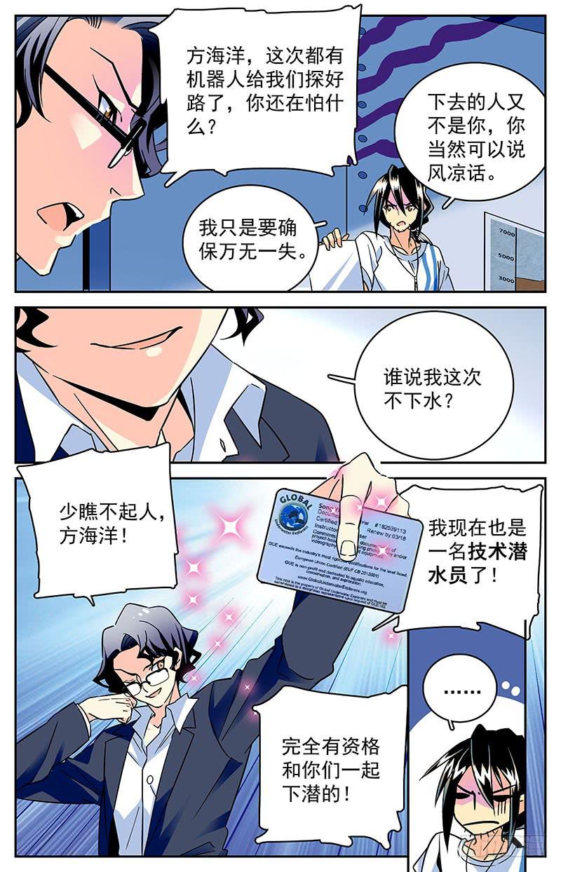 《神秘水域》漫画最新章节第四十回 再现，宋宇杰免费下拉式在线观看章节第【10】张图片