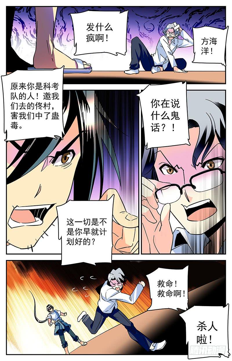 《神秘水域》漫画最新章节第四十回 再现，宋宇杰免费下拉式在线观看章节第【3】张图片