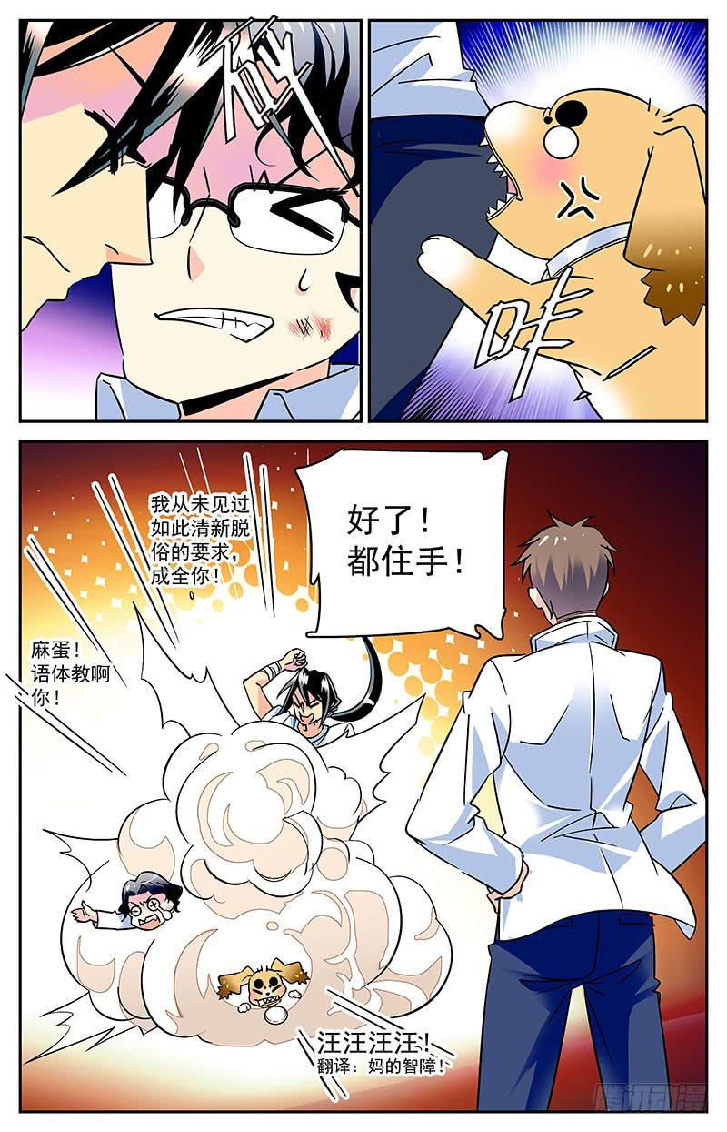 《神秘水域》漫画最新章节第四十回 再现，宋宇杰免费下拉式在线观看章节第【6】张图片