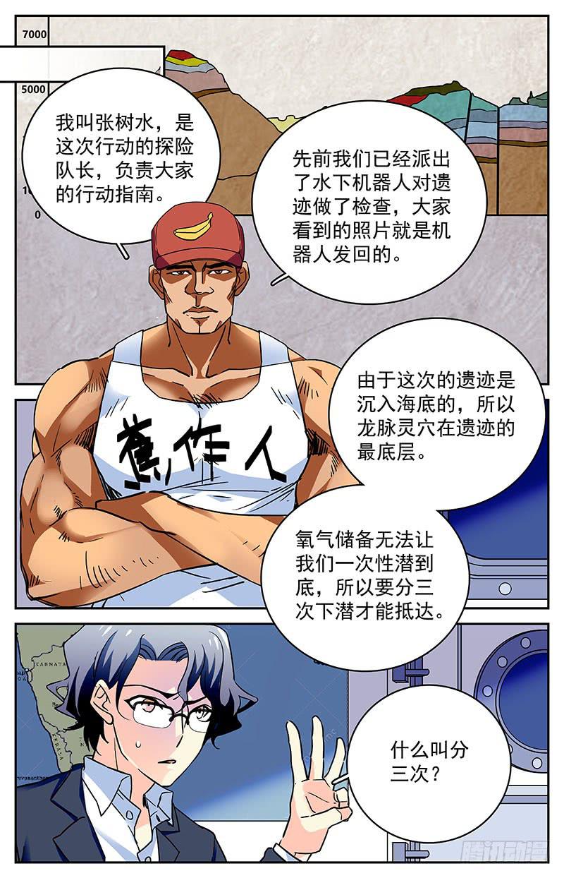 《神秘水域》漫画最新章节第四十回 再现，宋宇杰免费下拉式在线观看章节第【8】张图片