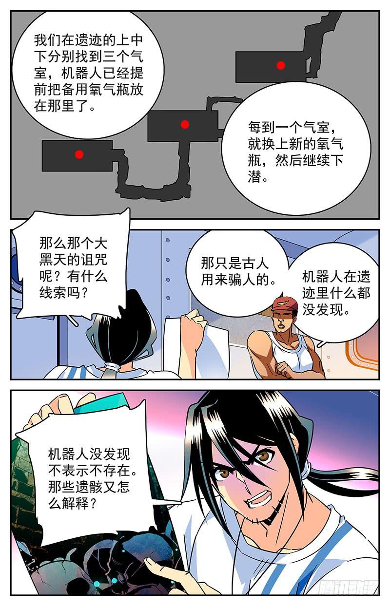 《神秘水域》漫画最新章节第四十回 再现，宋宇杰免费下拉式在线观看章节第【9】张图片