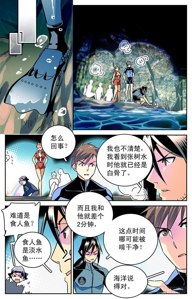 《神秘水域》漫画最新章节第四十一回 白骨免费下拉式在线观看章节第【10】张图片