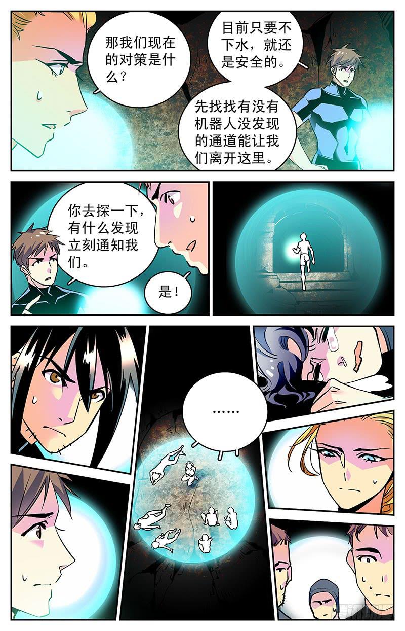 《神秘水域》漫画最新章节第四十一回 白骨免费下拉式在线观看章节第【11】张图片