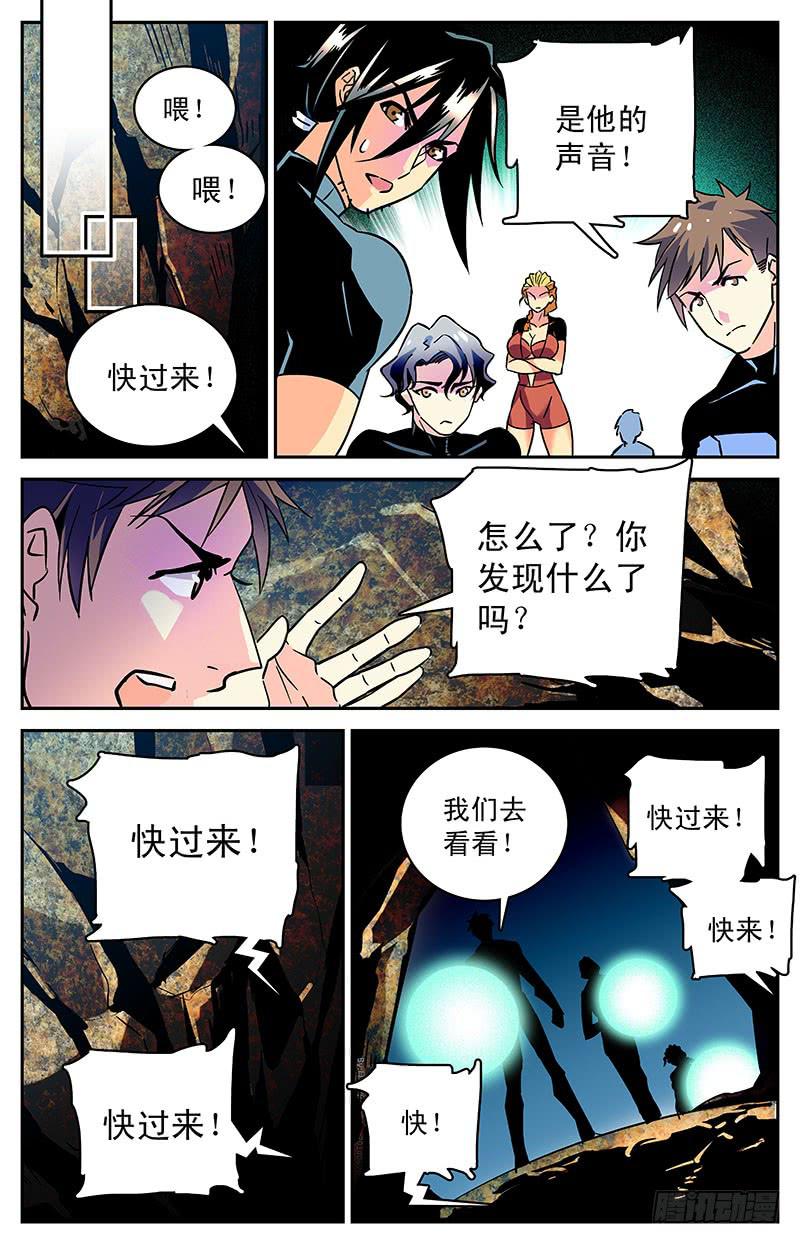 《神秘水域》漫画最新章节第四十一回 白骨免费下拉式在线观看章节第【12】张图片