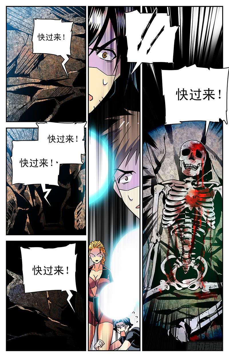 《神秘水域》漫画最新章节第四十一回 白骨免费下拉式在线观看章节第【13】张图片