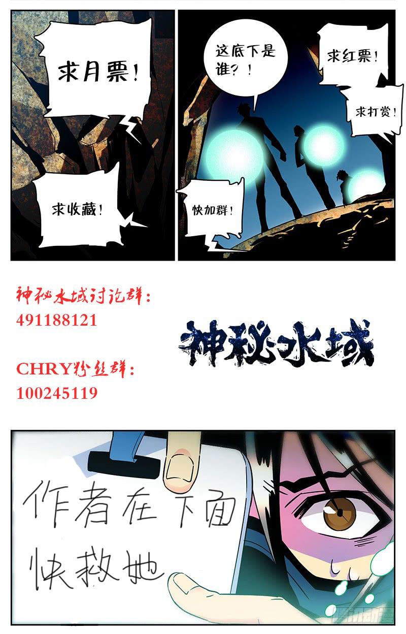 《神秘水域》漫画最新章节第四十一回 白骨免费下拉式在线观看章节第【14】张图片