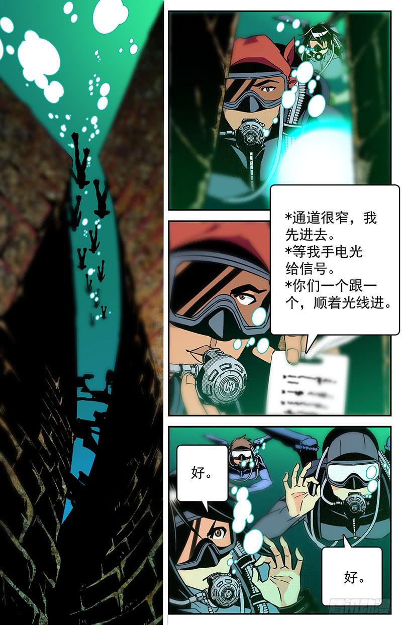 《神秘水域》漫画最新章节第四十一回 白骨免费下拉式在线观看章节第【2】张图片