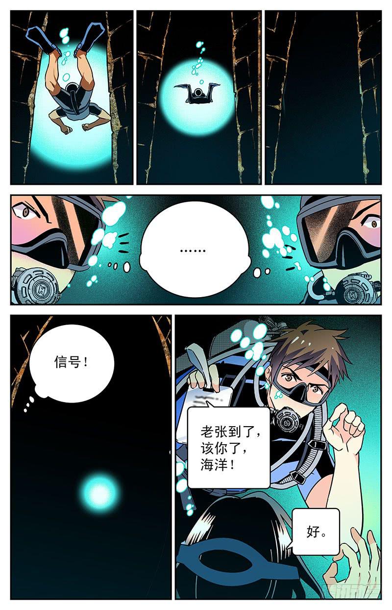 《神秘水域》漫画最新章节第四十一回 白骨免费下拉式在线观看章节第【3】张图片