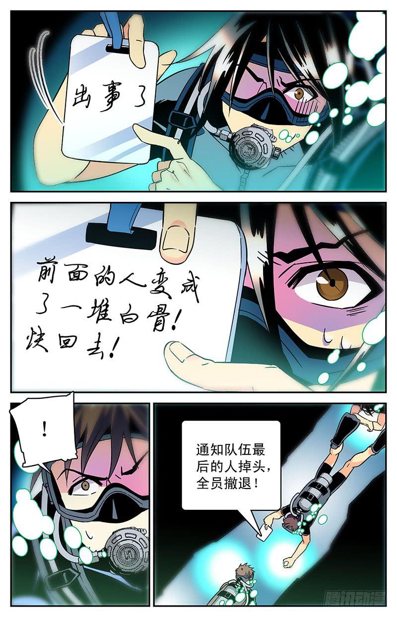 《神秘水域》漫画最新章节第四十一回 白骨免费下拉式在线观看章节第【7】张图片