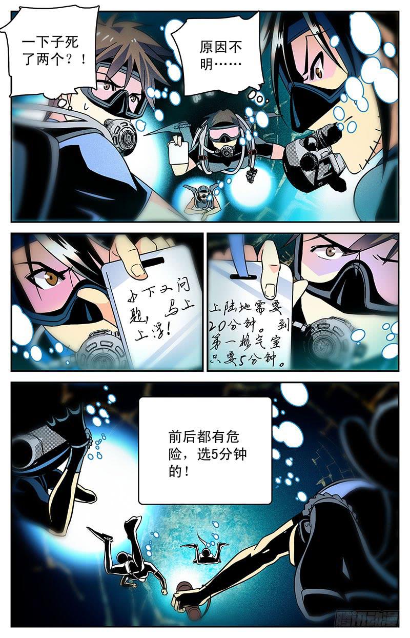 《神秘水域》漫画最新章节第四十一回 白骨免费下拉式在线观看章节第【9】张图片