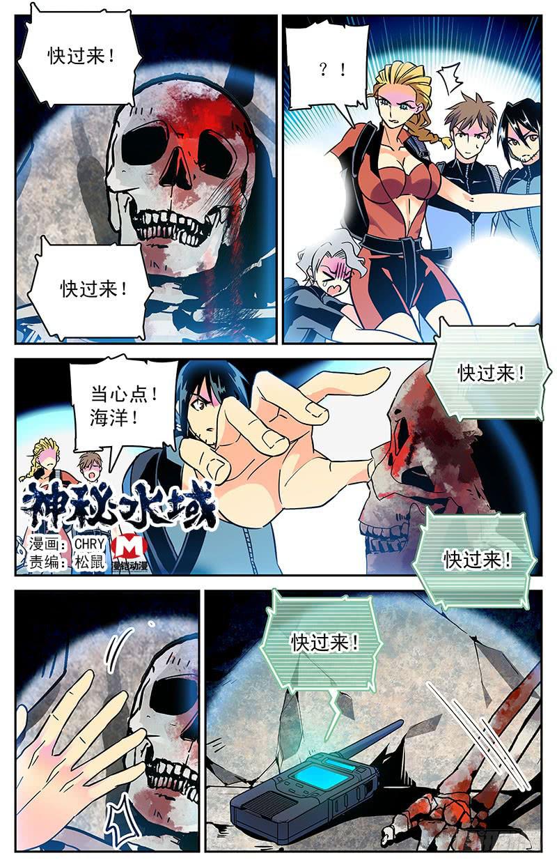 《神秘水域》漫画最新章节第四十二回 未知的黑暗免费下拉式在线观看章节第【1】张图片