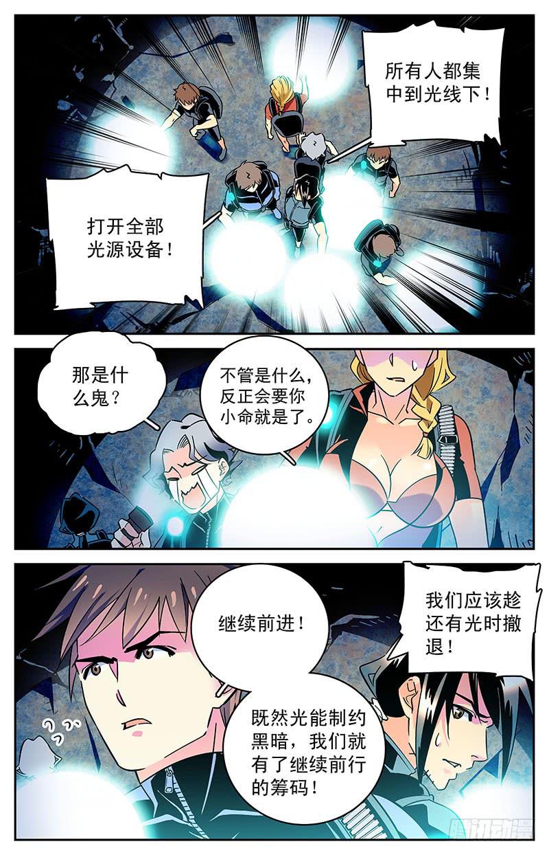 《神秘水域》漫画最新章节第四十二回 未知的黑暗免费下拉式在线观看章节第【4】张图片