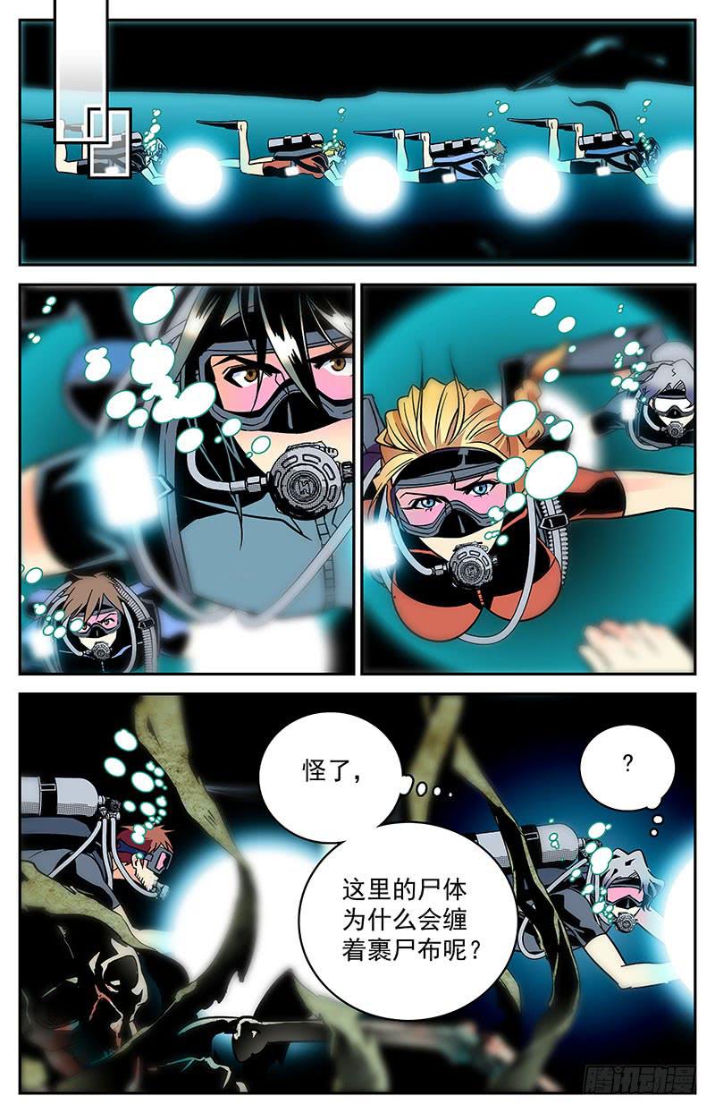 《神秘水域》漫画最新章节第四十二回 未知的黑暗免费下拉式在线观看章节第【6】张图片