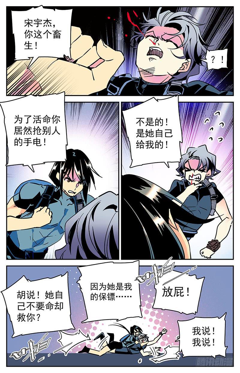 《神秘水域》漫画最新章节第四十三回 牺牲免费下拉式在线观看章节第【11】张图片