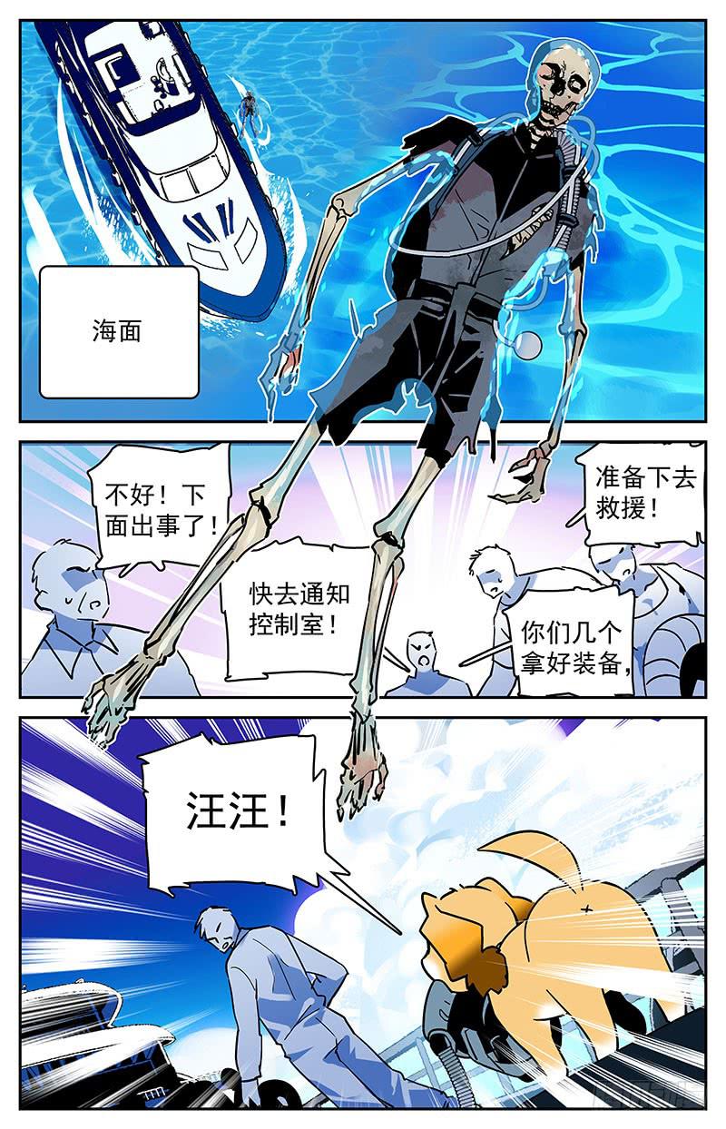 《神秘水域》漫画最新章节第四十三回 牺牲免费下拉式在线观看章节第【2】张图片