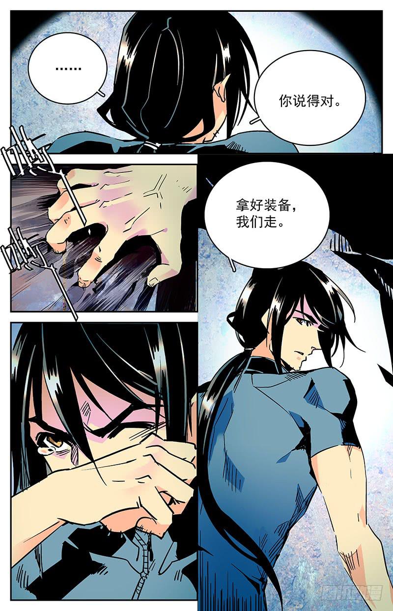 《神秘水域》漫画最新章节第四十三回 牺牲免费下拉式在线观看章节第【4】张图片