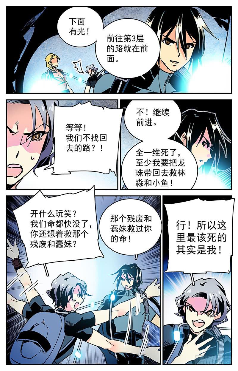 《神秘水域》漫画最新章节第四十三回 牺牲免费下拉式在线观看章节第【6】张图片