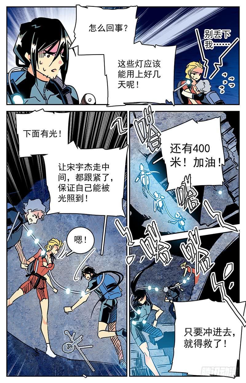 《神秘水域》漫画最新章节第四十三回 牺牲免费下拉式在线观看章节第【8】张图片