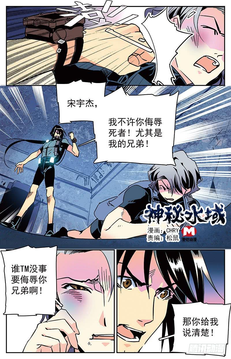 《神秘水域》漫画最新章节第四十四回 撞鬼了免费下拉式在线观看章节第【1】张图片