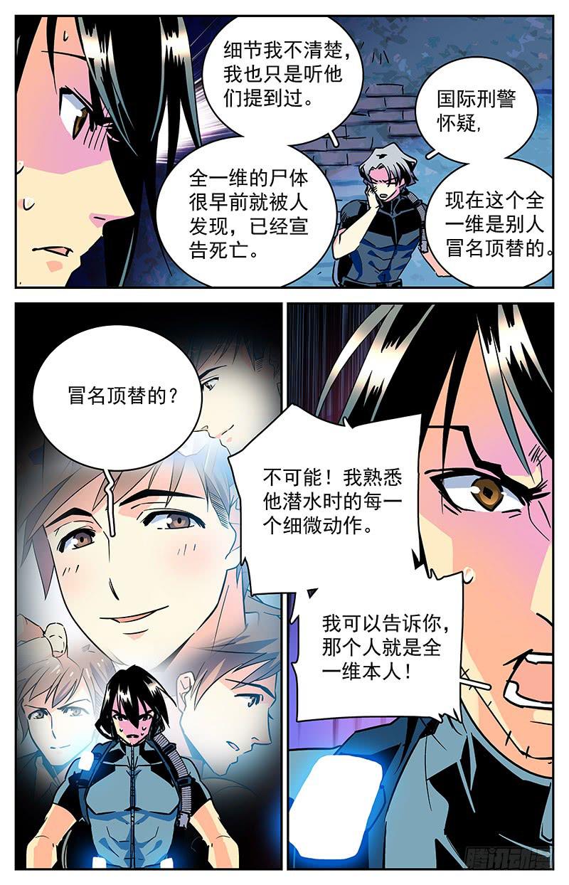 《神秘水域》漫画最新章节第四十四回 撞鬼了免费下拉式在线观看章节第【2】张图片