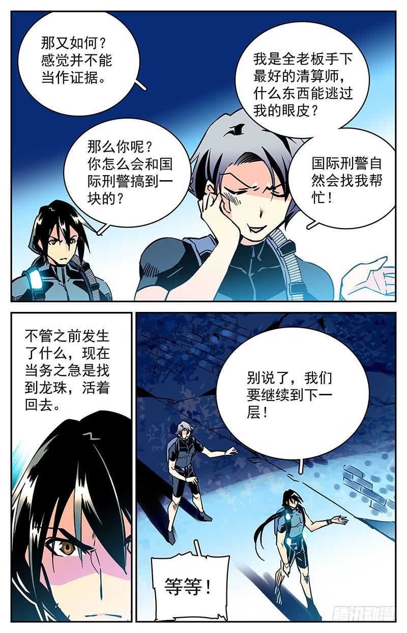 《神秘水域》漫画最新章节第四十四回 撞鬼了免费下拉式在线观看章节第【3】张图片