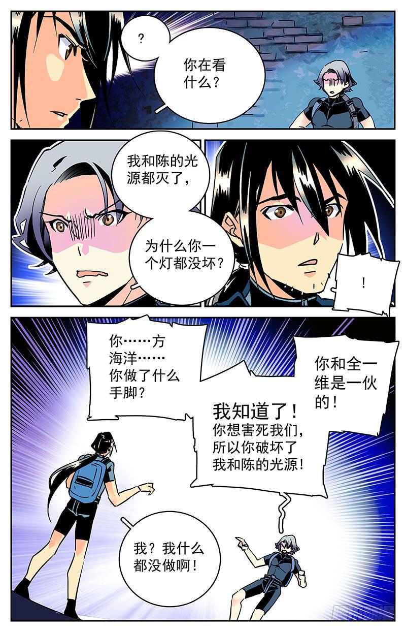 《神秘水域》漫画最新章节第四十四回 撞鬼了免费下拉式在线观看章节第【5】张图片