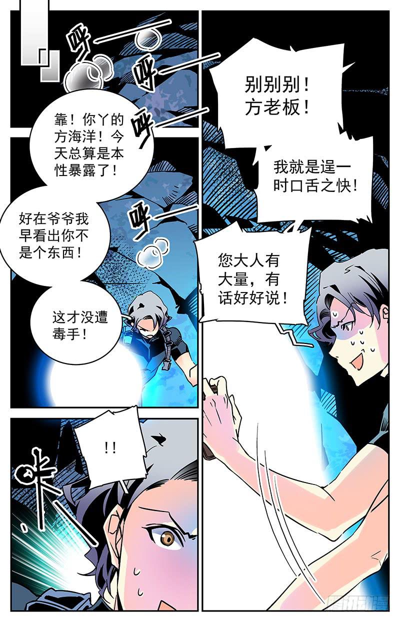 《神秘水域》漫画最新章节第四十四回 撞鬼了免费下拉式在线观看章节第【7】张图片