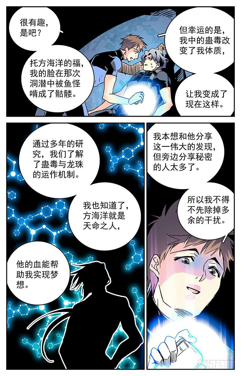 《神秘水域》漫画最新章节第四十五回 真面目免费下拉式在线观看章节第【10】张图片