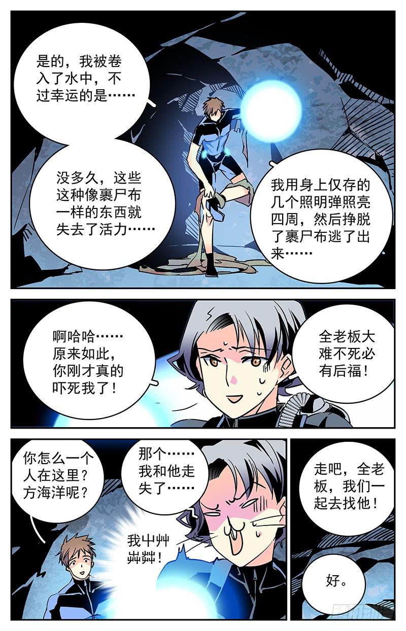 《神秘水域》漫画最新章节第四十五回 真面目免费下拉式在线观看章节第【3】张图片