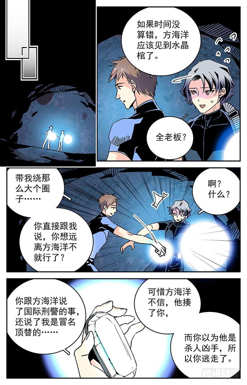 《神秘水域》漫画最新章节第四十五回 真面目免费下拉式在线观看章节第【7】张图片