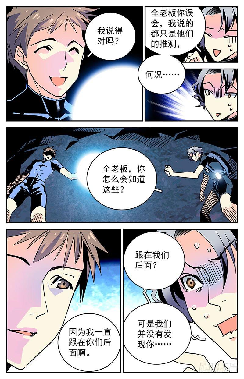 《神秘水域》漫画最新章节第四十五回 真面目免费下拉式在线观看章节第【8】张图片