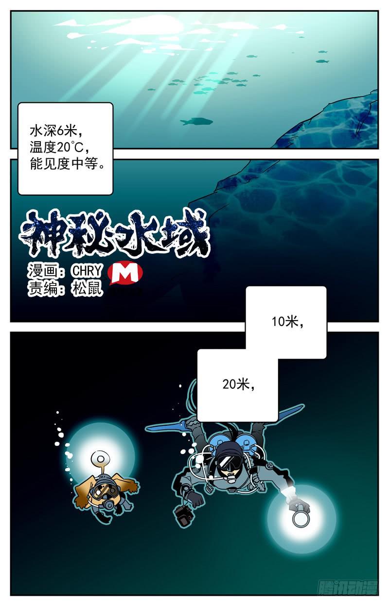 《神秘水域》漫画最新章节第六回 山神湖底山神庙免费下拉式在线观看章节第【1】张图片