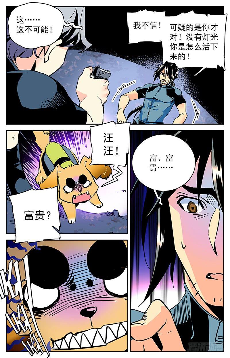 《神秘水域》漫画最新章节第四十六回 全一维的目的免费下拉式在线观看章节第【11】张图片