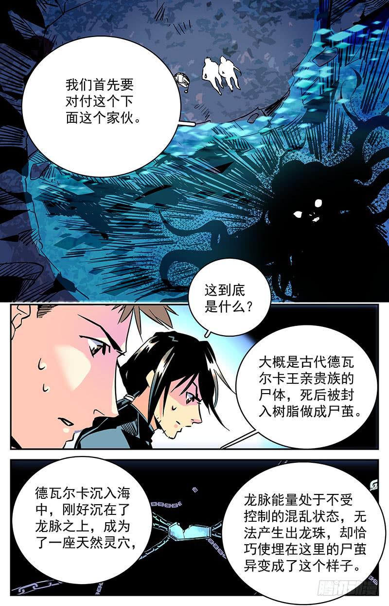 《神秘水域》漫画最新章节第四十六回 全一维的目的免费下拉式在线观看章节第【7】张图片