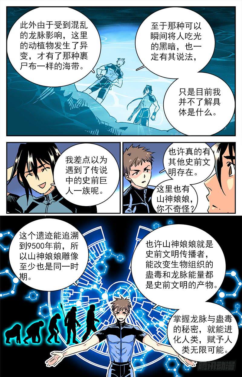 《神秘水域》漫画最新章节第四十六回 全一维的目的免费下拉式在线观看章节第【8】张图片