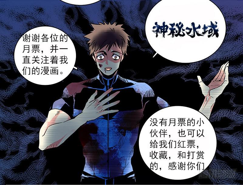 《神秘水域》漫画最新章节第四十七回 魔爪免费下拉式在线观看章节第【13】张图片