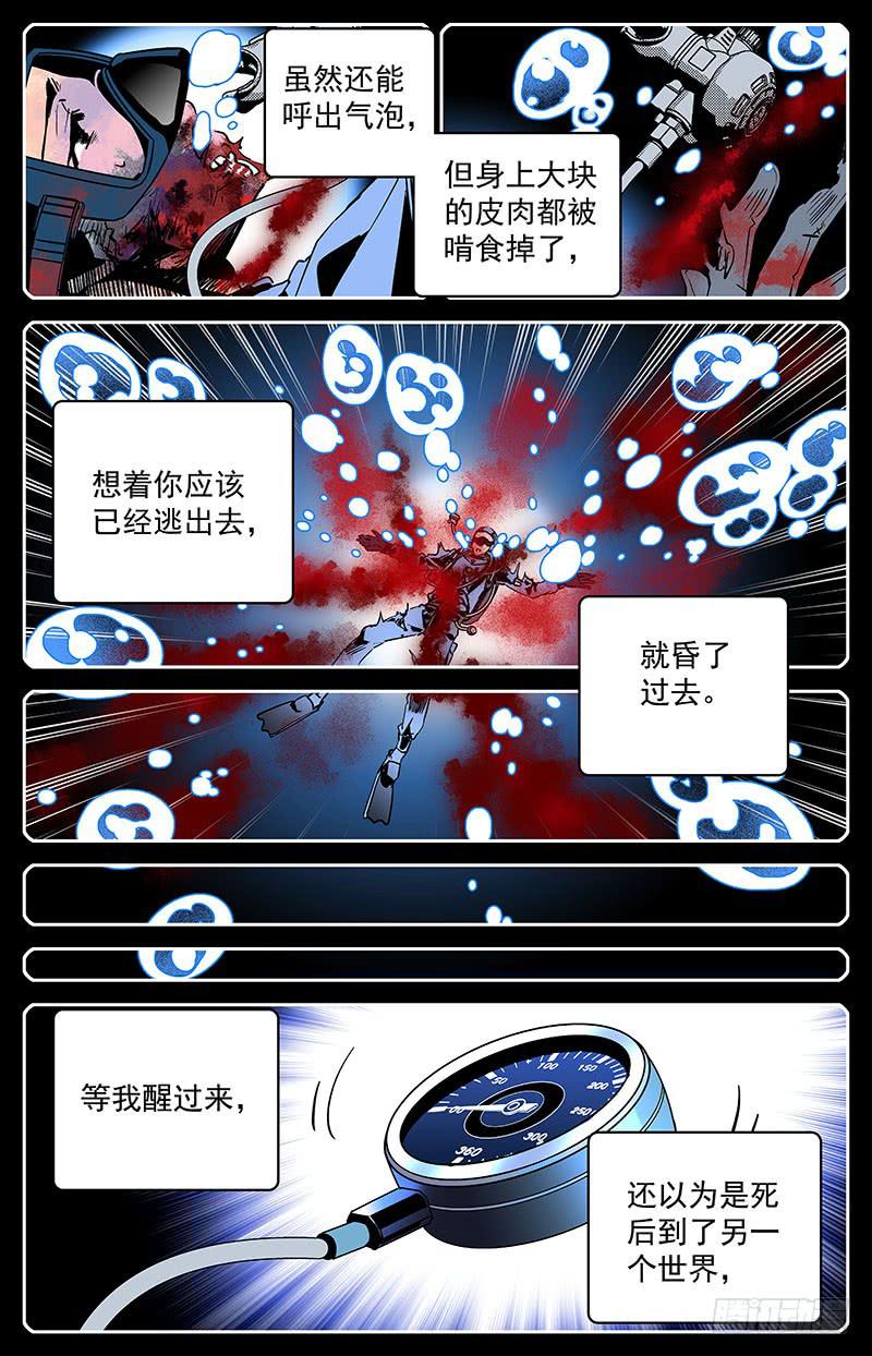 《神秘水域》漫画最新章节第四十七回 魔爪免费下拉式在线观看章节第【3】张图片