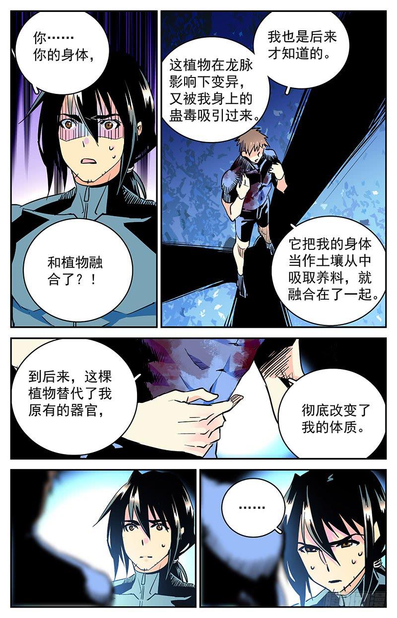 《神秘水域》漫画最新章节第四十七回 魔爪免费下拉式在线观看章节第【5】张图片