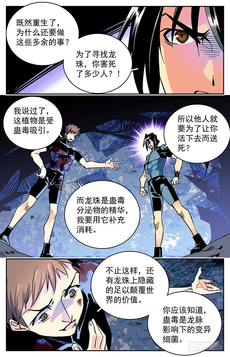 《神秘水域》漫画最新章节第四十七回 魔爪免费下拉式在线观看章节第【6】张图片