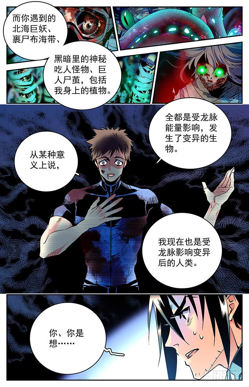 《神秘水域》漫画最新章节第四十七回 魔爪免费下拉式在线观看章节第【7】张图片