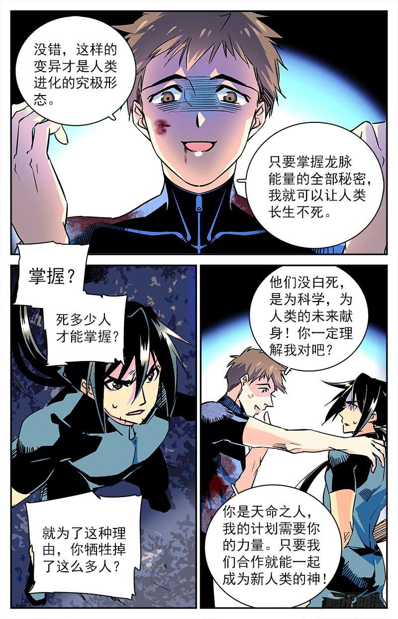 《神秘水域》漫画最新章节第四十七回 魔爪免费下拉式在线观看章节第【8】张图片