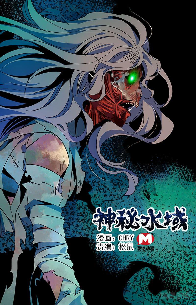 《神秘水域》漫画最新章节第四十八回 不能离开免费下拉式在线观看章节第【1】张图片