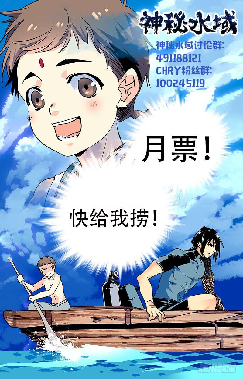 《神秘水域》漫画最新章节第四十九回 消沉免费下拉式在线观看章节第【13】张图片