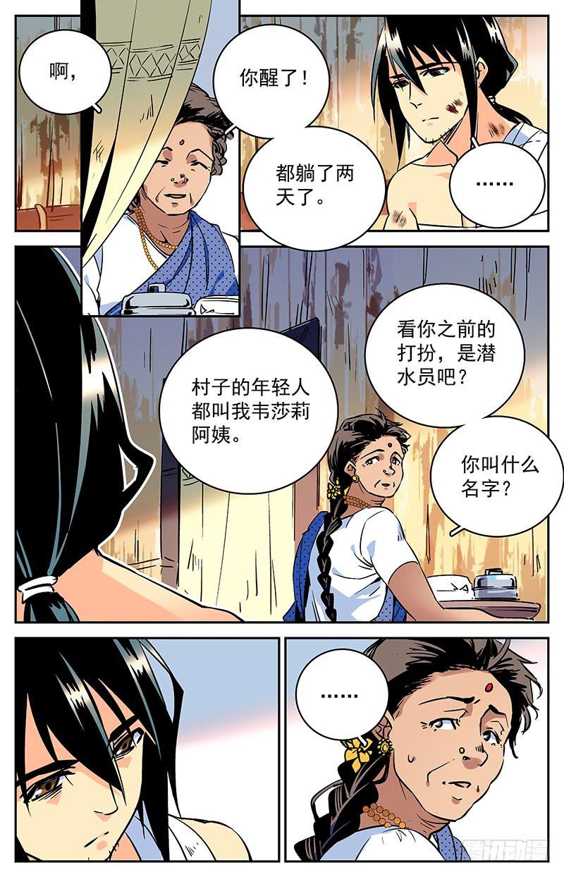 《神秘水域》漫画最新章节第四十九回 消沉免费下拉式在线观看章节第【2】张图片