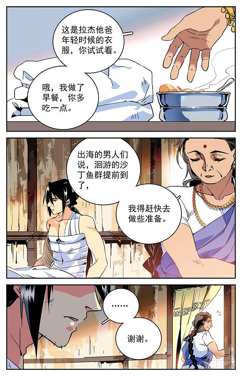 《神秘水域》漫画最新章节第四十九回 消沉免费下拉式在线观看章节第【3】张图片