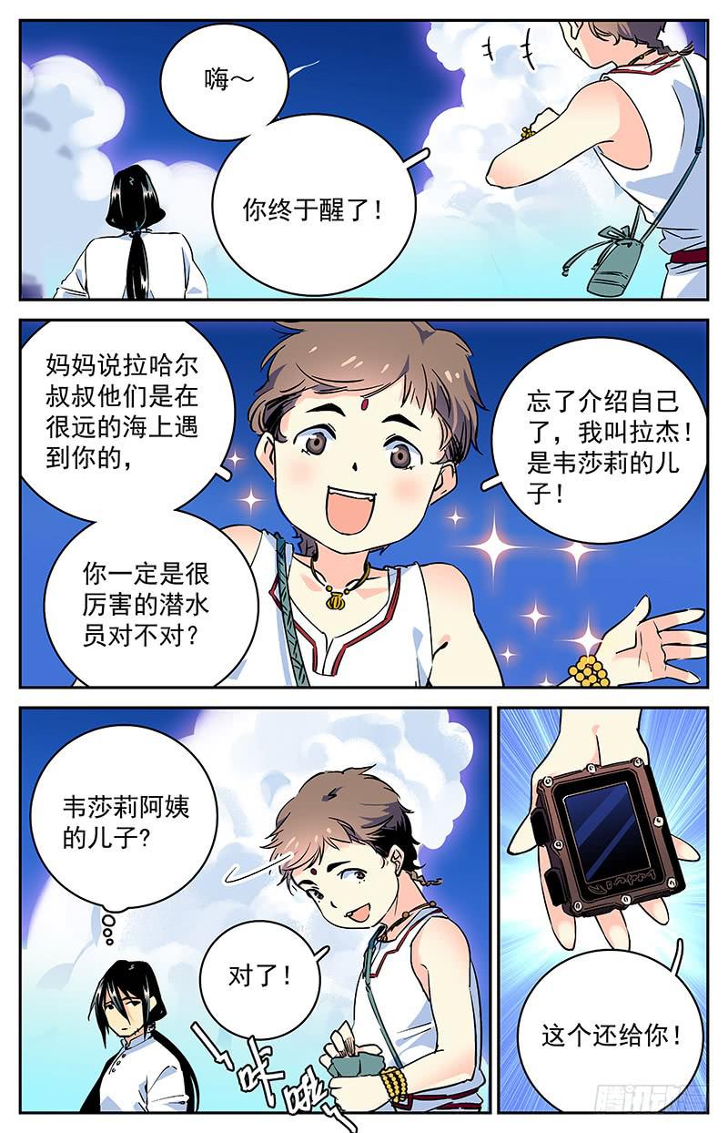 《神秘水域》漫画最新章节第四十九回 消沉免费下拉式在线观看章节第【5】张图片