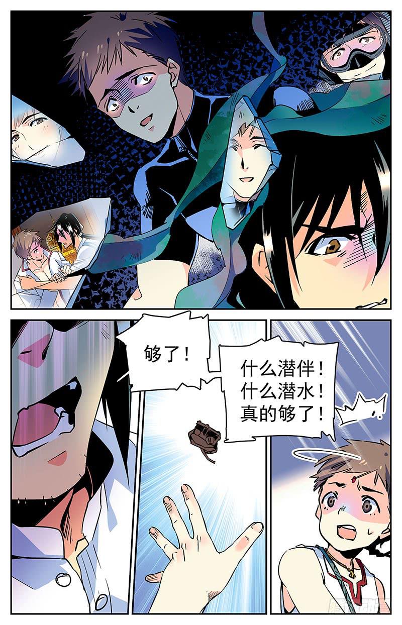 《神秘水域》漫画最新章节第四十九回 消沉免费下拉式在线观看章节第【7】张图片