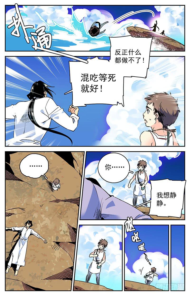 《神秘水域》漫画最新章节第四十九回 消沉免费下拉式在线观看章节第【8】张图片